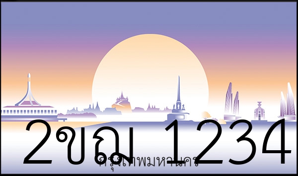 2ขฌ 1234